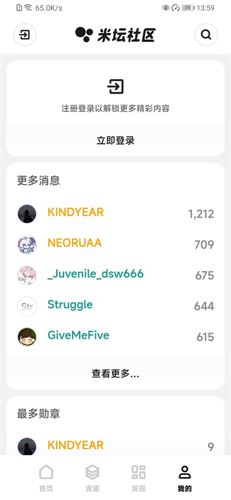 米坛社区官方正版截图1