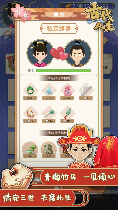 古代人生官网版截图1