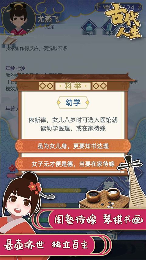 古代人生官网版截图2