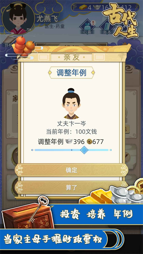 古代人生官网版截图4