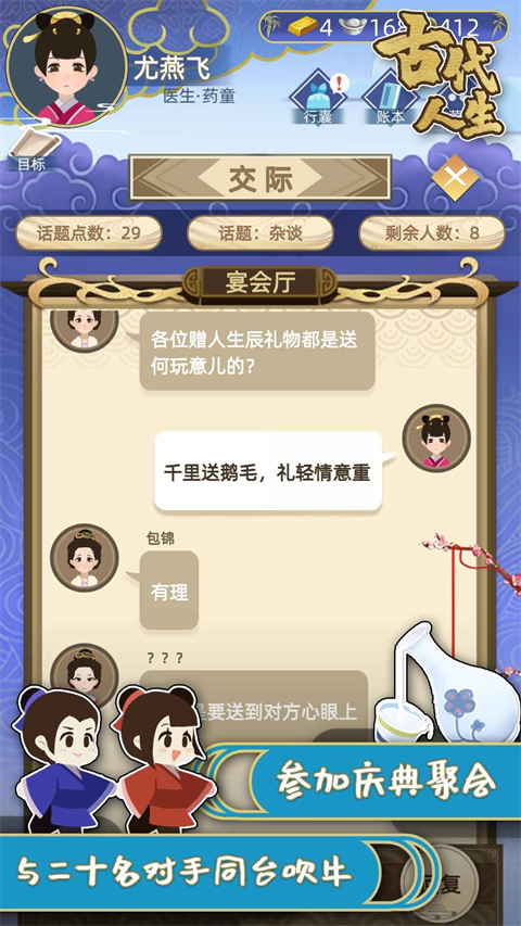 古代人生官网版截图3
