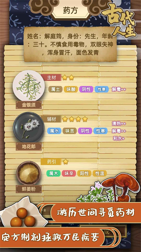 古代人生官网版截图5