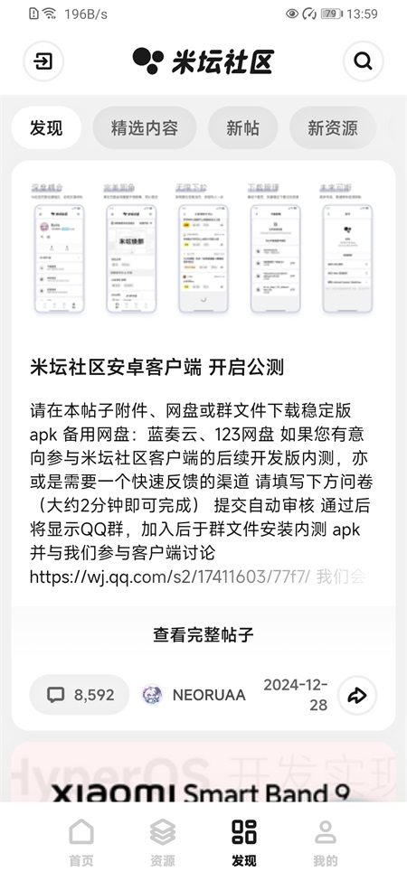 米坛社区最新版截图2