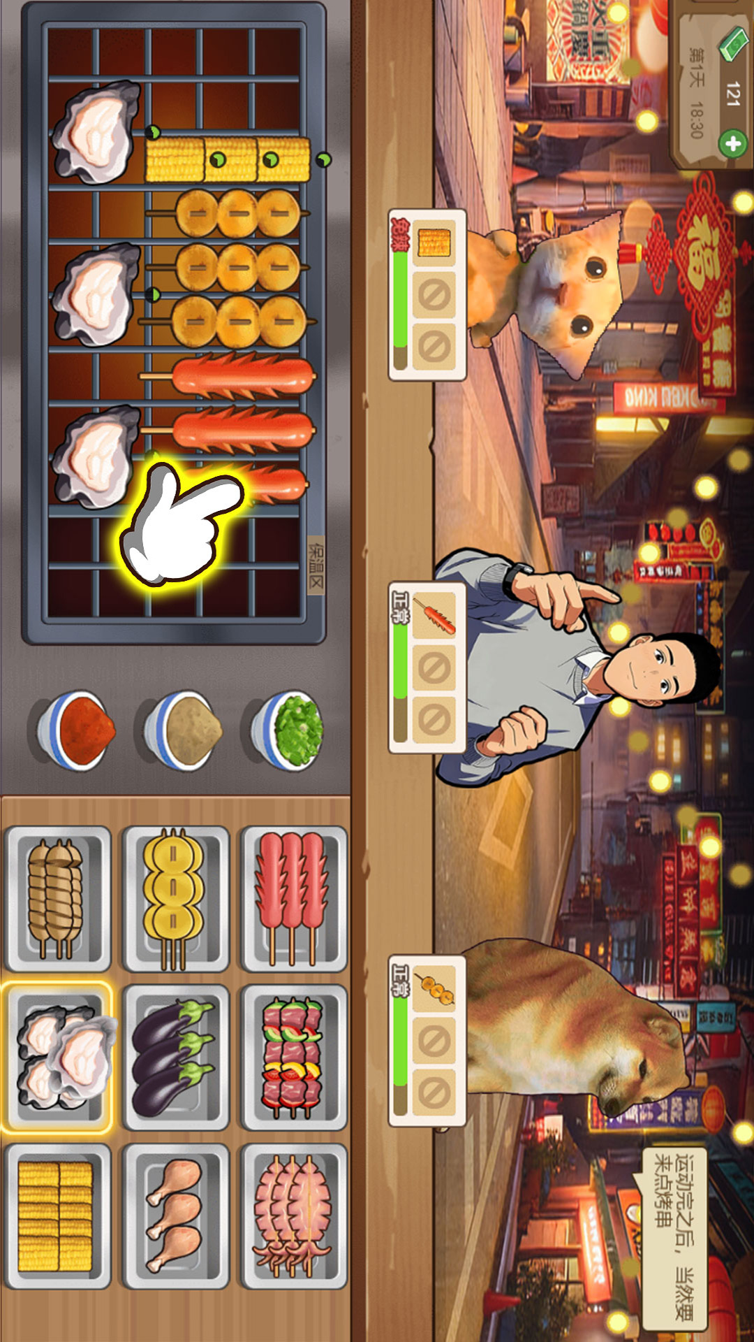烧烤店小当家游戏截图2