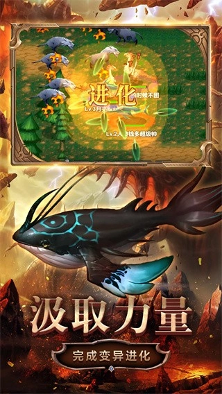 变异生物进化游戏截图3