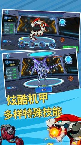 贪吃机甲龙游戏截图3