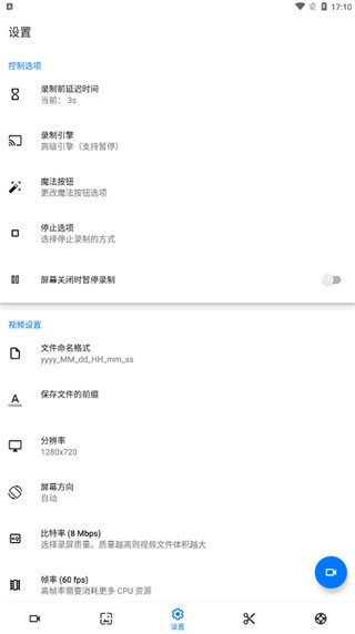 screenrecorder截图2