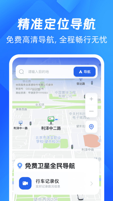 免费卫星全民导航截图1