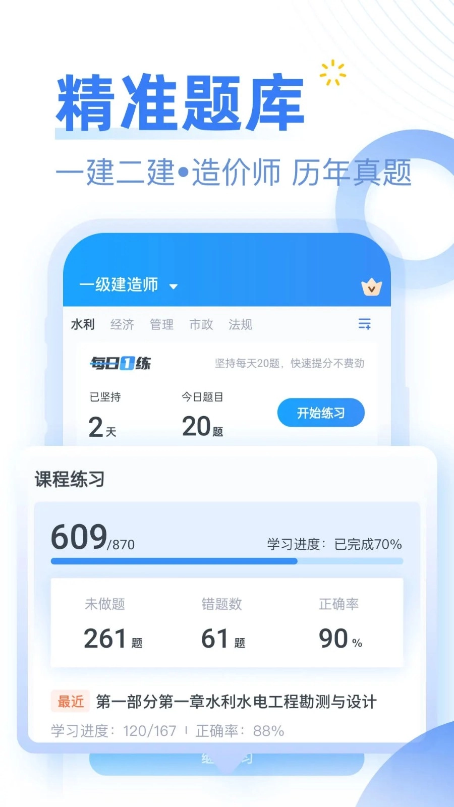 考题库软件截图1