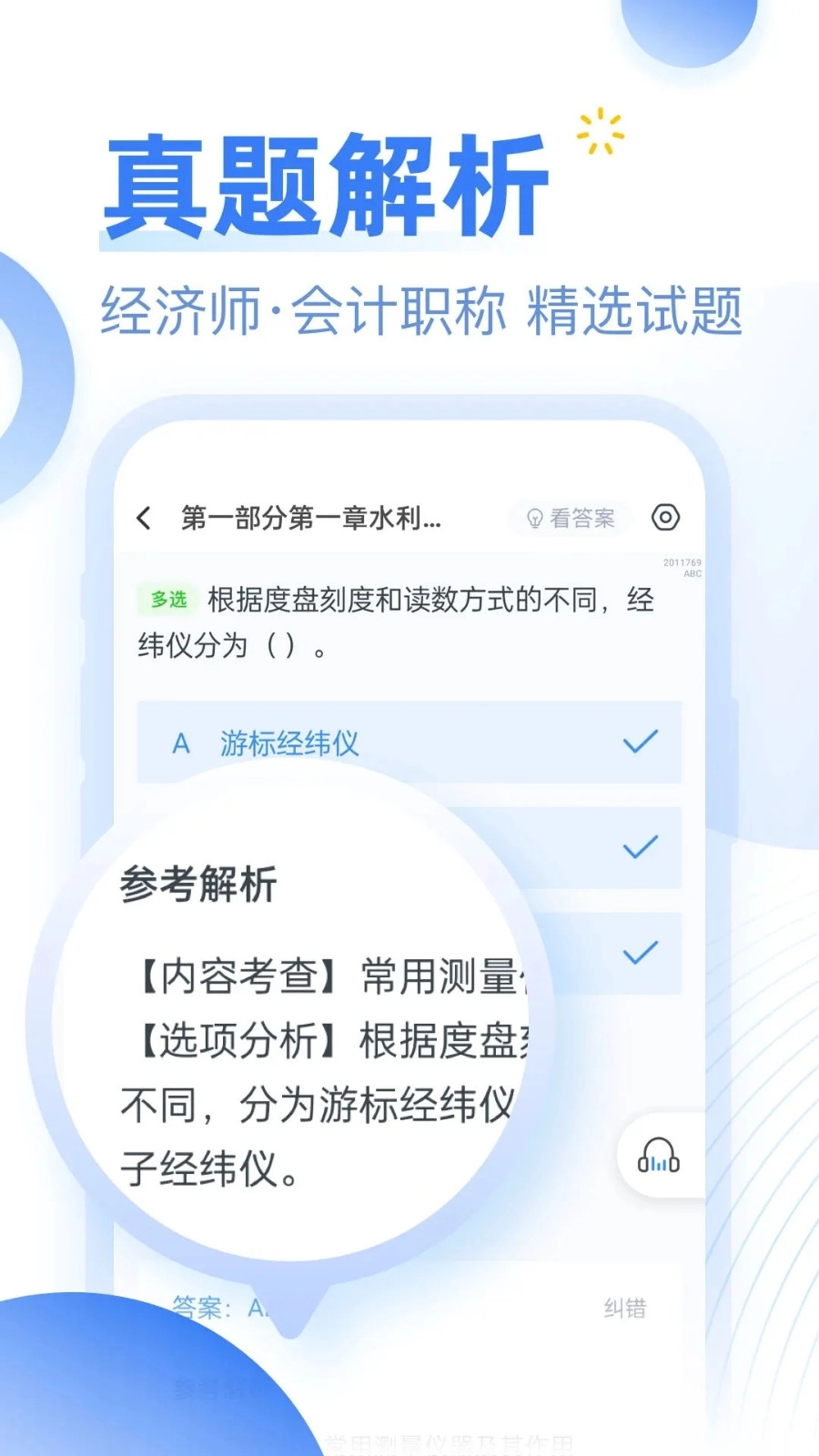 考题库软件截图3