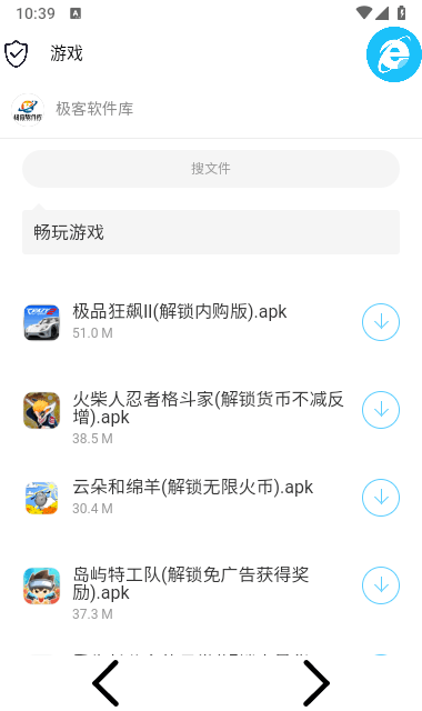 极客软件库截图3