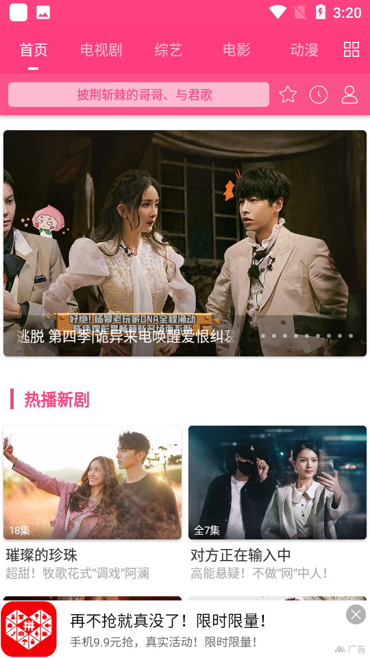 爱追剧app官方版截图1