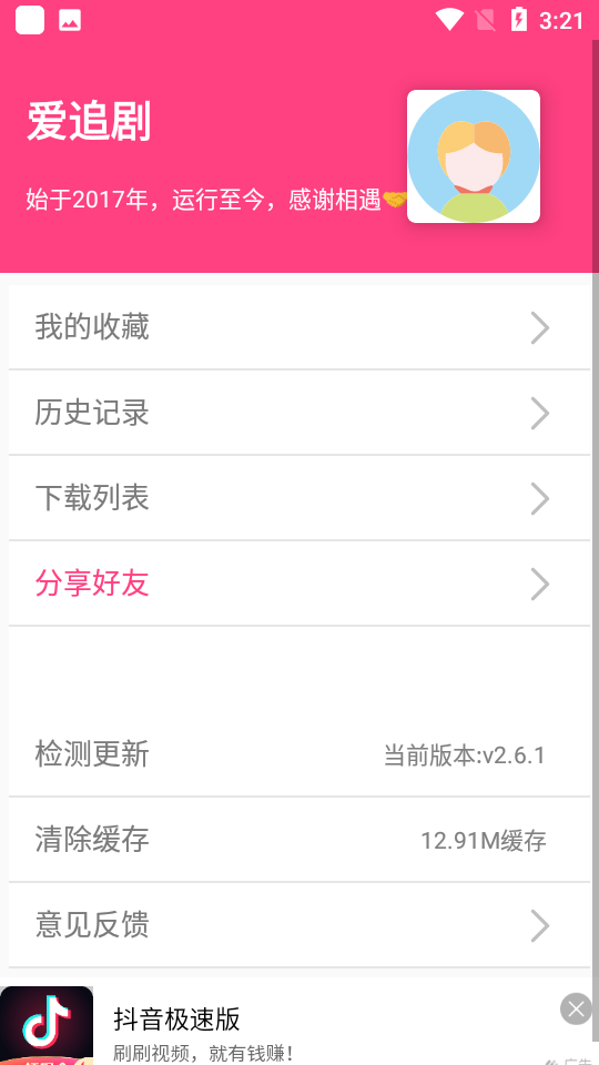 爱追剧app官方版截图2