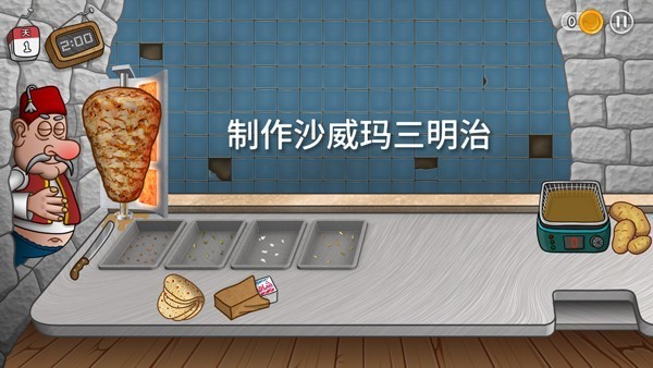 沙威玛传奇国潮版截图2