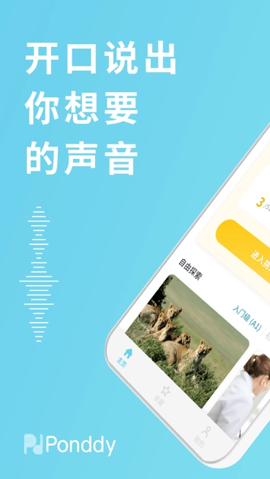 庞帝AI英语截图1
