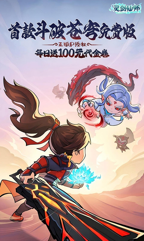 灵剑仙师最新免费版截图1