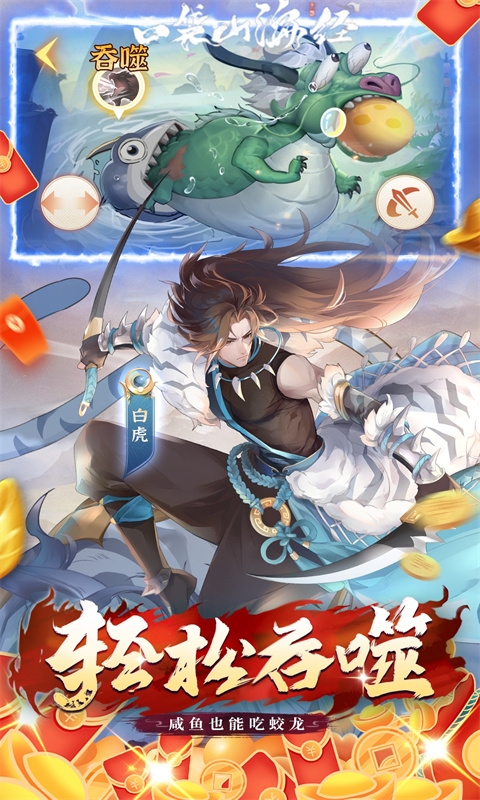 口袋山海经最新变态版截图2