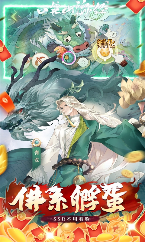 口袋山海经最新变态版截图3