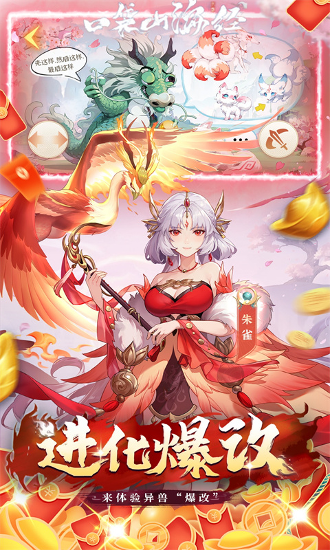 口袋山海经最新变态版