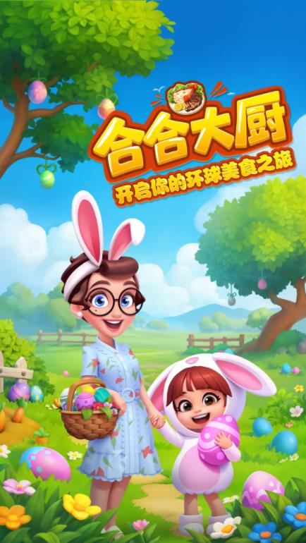合合大厨版