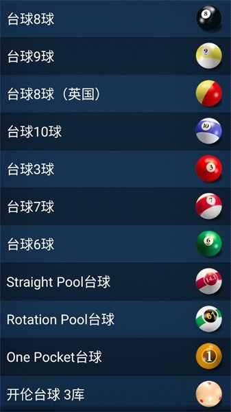 3D台球大师截图3