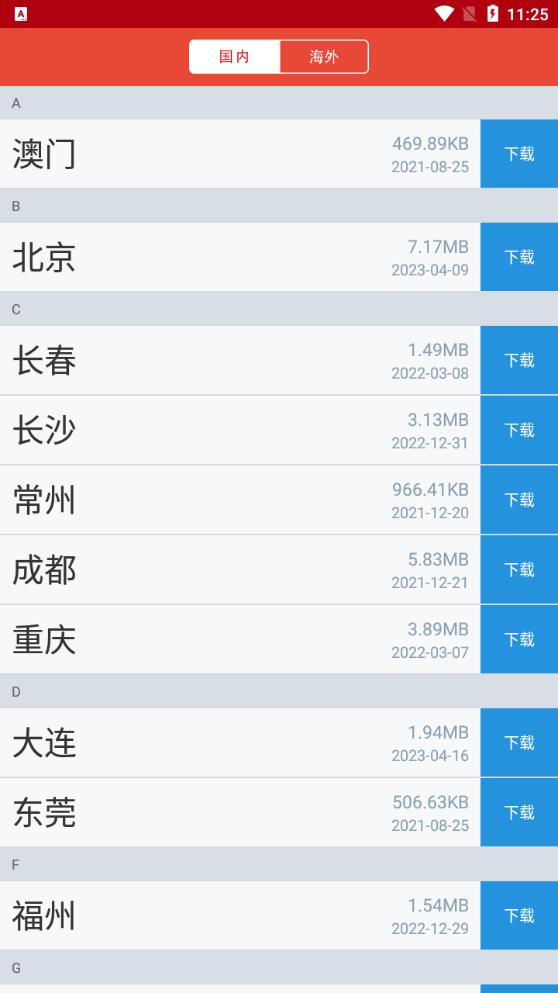 地铁通app官网版截图3
