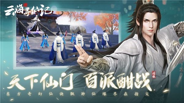 云海寻仙记手游官网版截图1