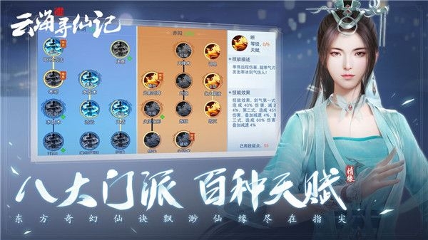 云海寻仙记手游官网版截图4