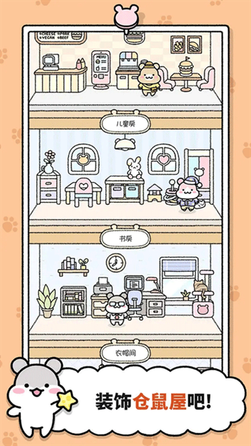 仓鼠小镇最新版本截图1