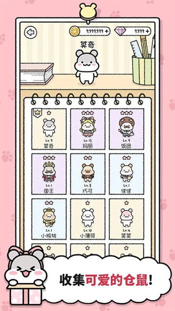 仓鼠小镇最新版本截图2