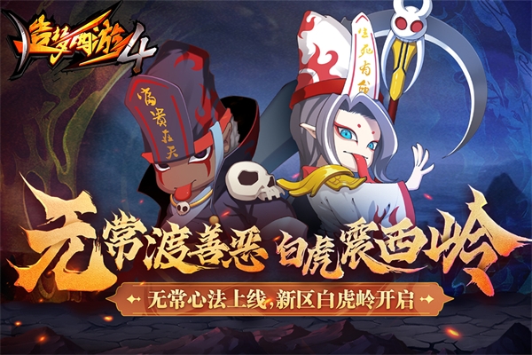 造梦西游4手机版截图2