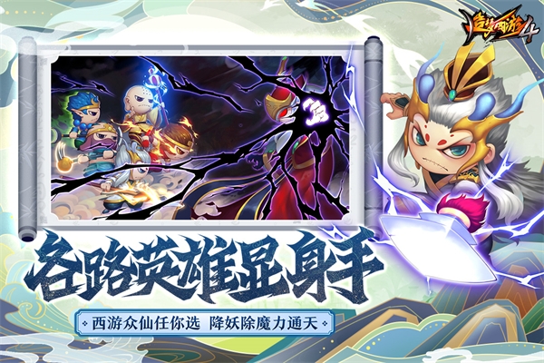 造梦西游4手机版截图3