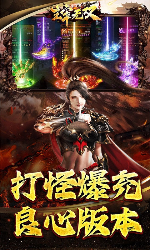 主宰无双手机福利版截图3