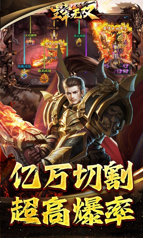 主宰无双手机福利版截图4