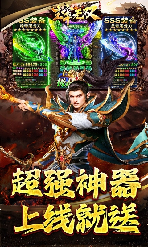 主宰无双手机福利版截图5