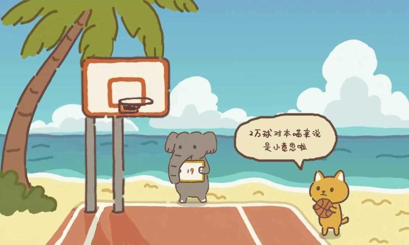 动物篮球官方版截图2