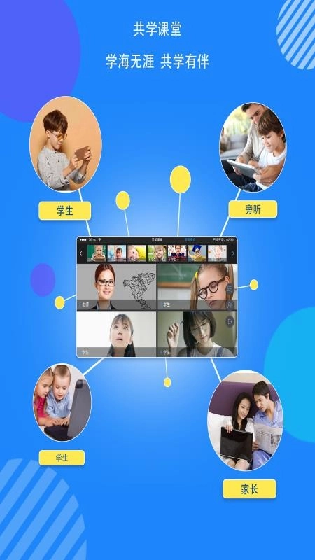 共学云截图1
