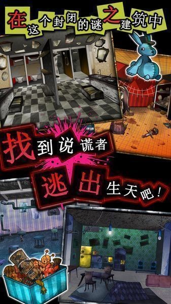 谎言截图3