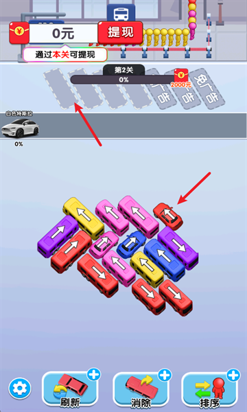 挪了个车游戏截图1