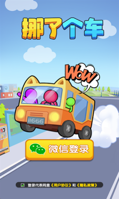 挪了个车游戏截图4