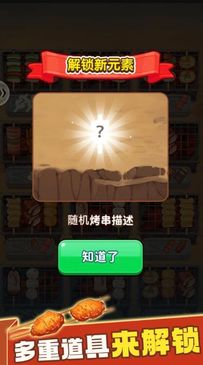 消除烧烤串红包版截图1
