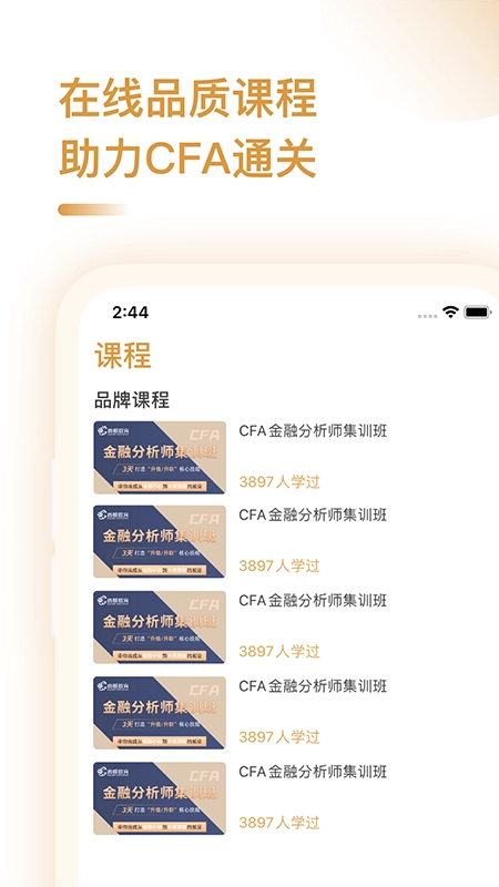 CFA备考助手截图1