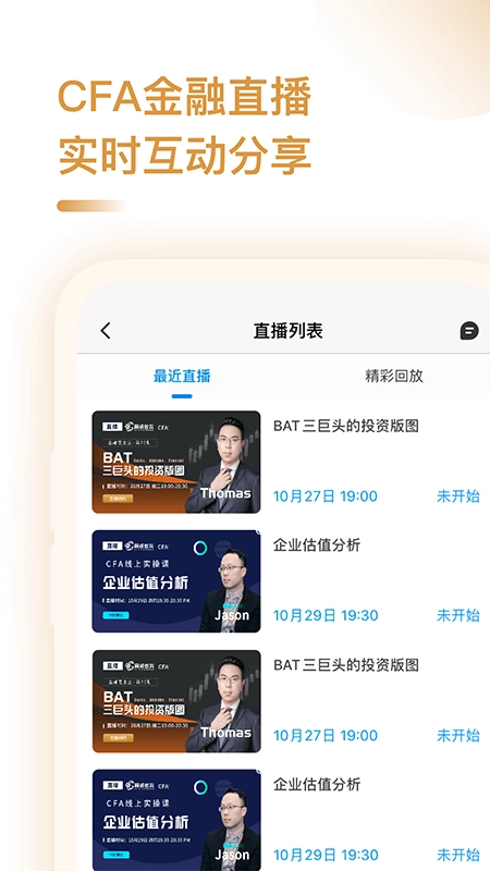 CFA备考助手截图2