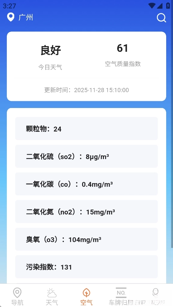 麟顺高能实时导航截图3