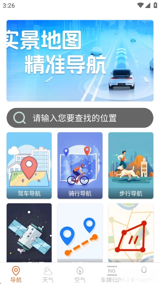 麟顺高能实时导航截图1