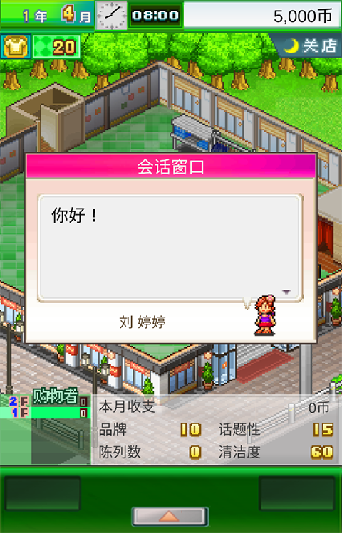 时尚洋品店物语最新版截图2