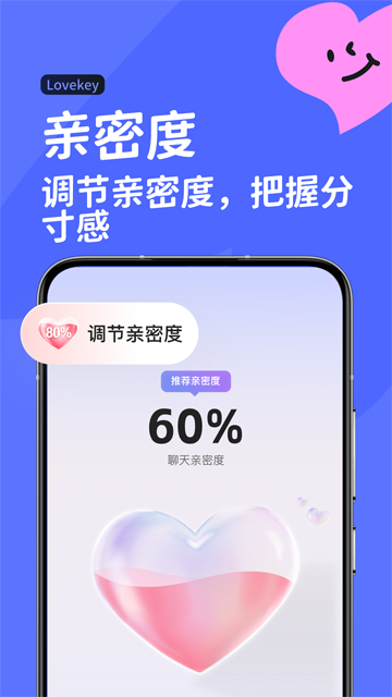 lovekey键盘免费版截图1