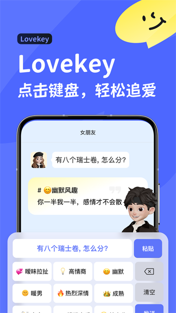 lovekey键盘免费版截图3