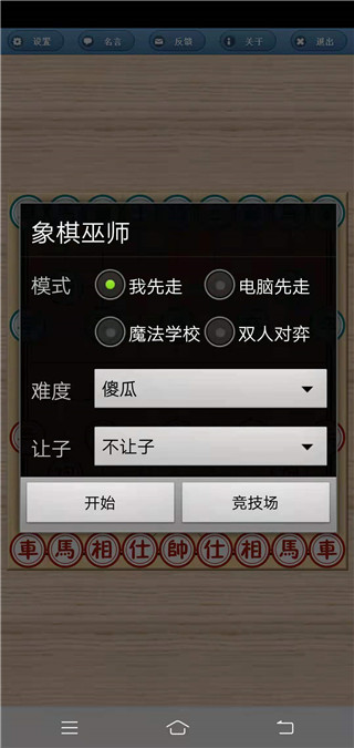 象棋巫师游戏截图1