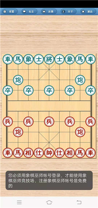 象棋巫师游戏截图2